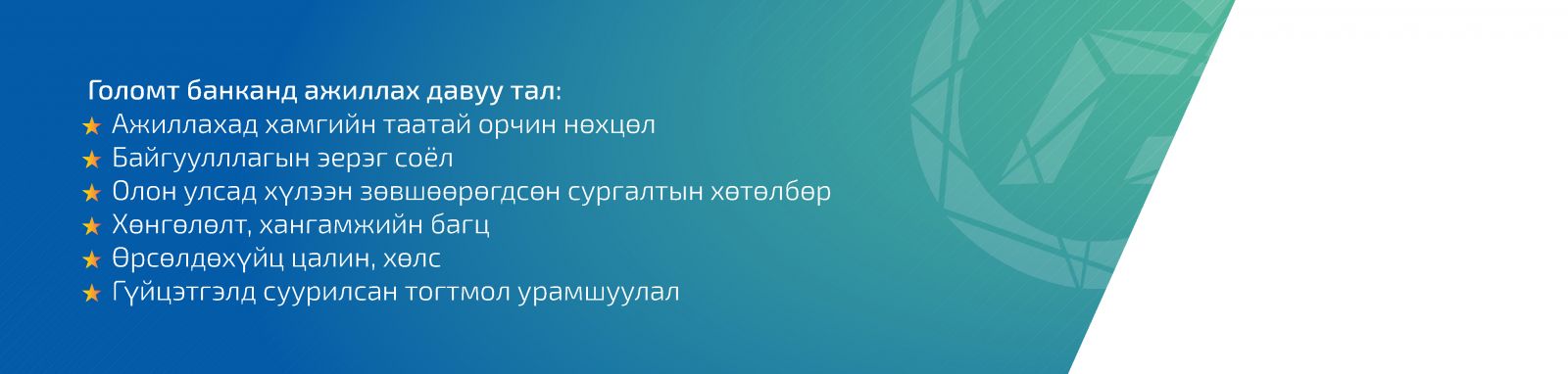 Голомт банк, Голомт капитал ҮЦК-ийн  “Job Fair 2024” арга хэмжээ болно