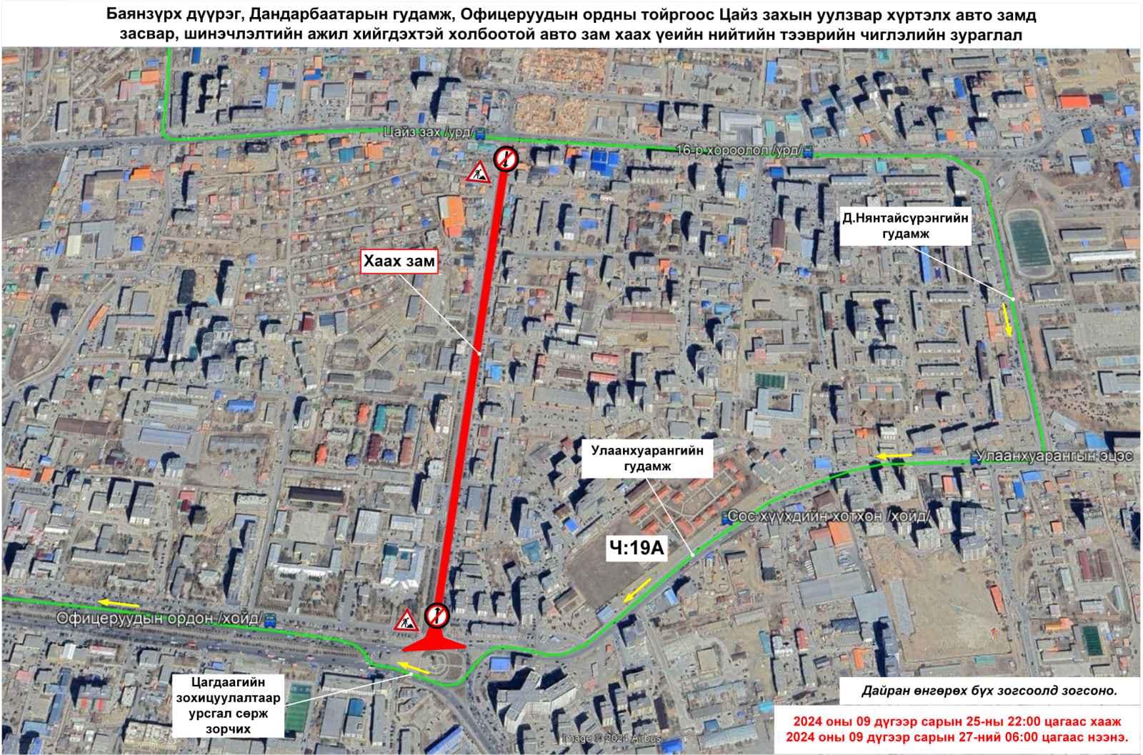 Цайз захын уулзвар хүртэлх авто замыг засах тул нийтийн тээврийн 18 чиглэлд өөрчлөлт орно