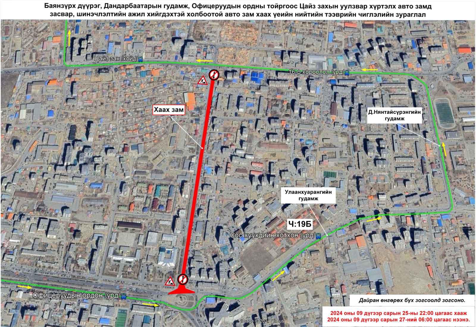 Цайз захын уулзвар хүртэлх авто замыг засах тул нийтийн тээврийн 18 чиглэлд өөрчлөлт орно