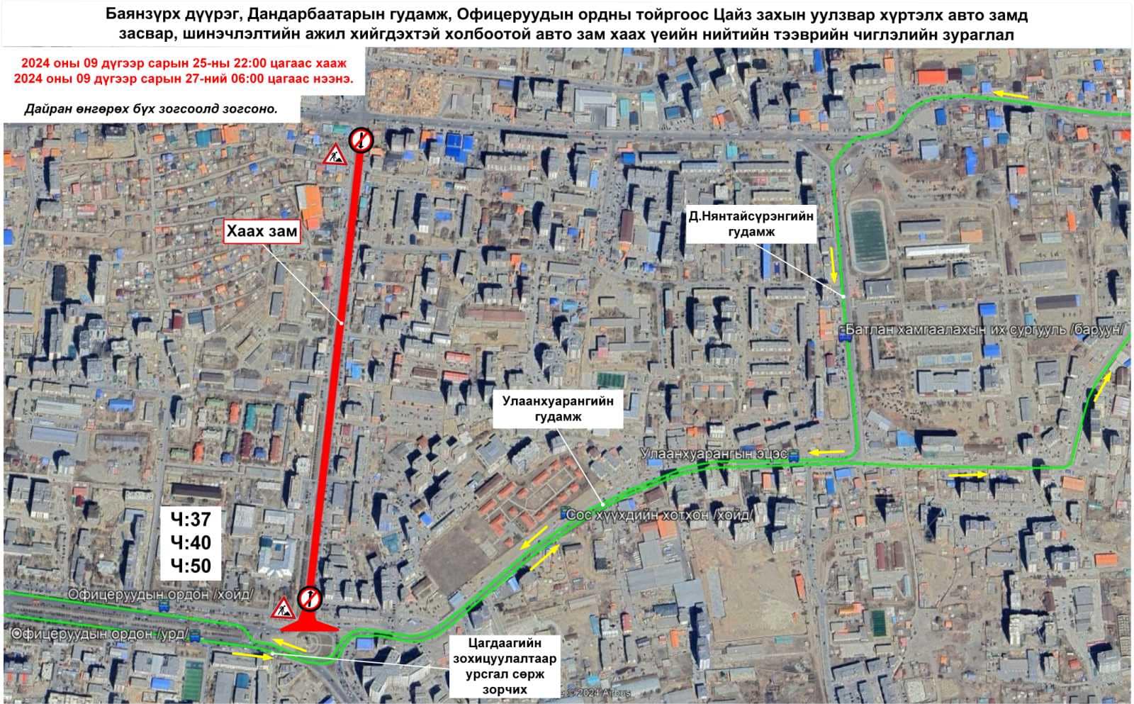 Цайз захын уулзвар хүртэлх авто замыг засах тул нийтийн тээврийн 18 чиглэлд өөрчлөлт орно