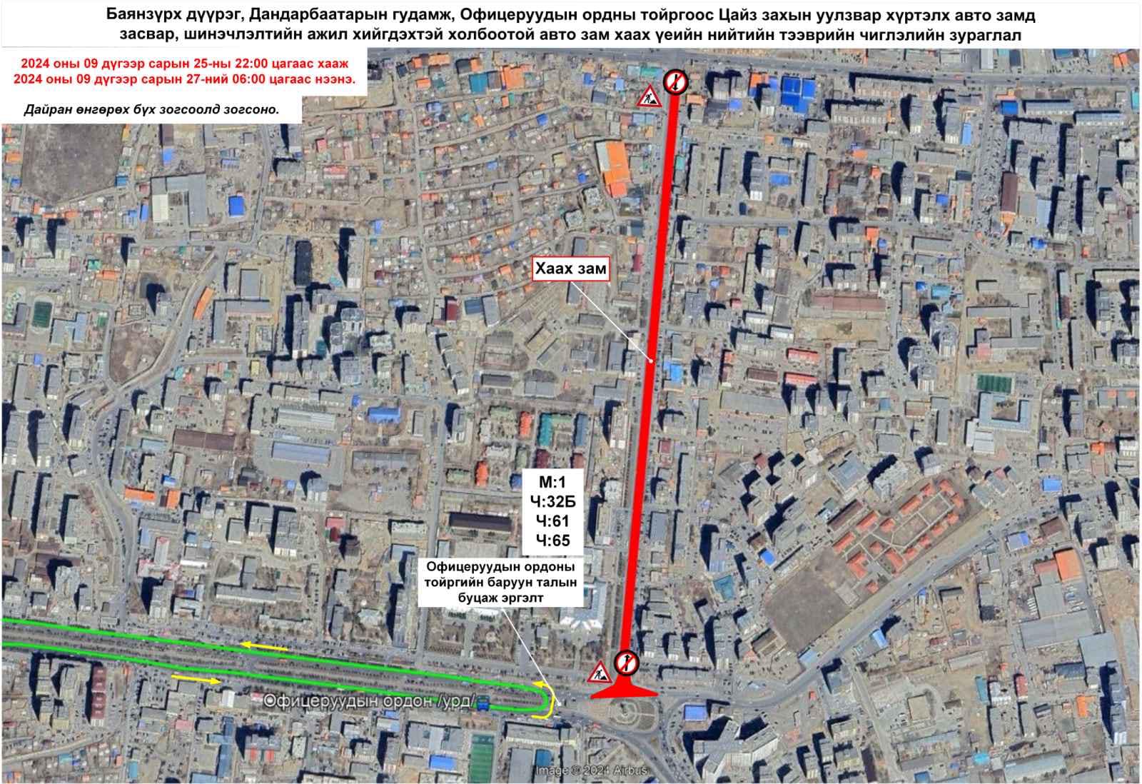 Цайз захын уулзвар хүртэлх авто замыг засах тул нийтийн тээврийн 18 чиглэлд өөрчлөлт орно