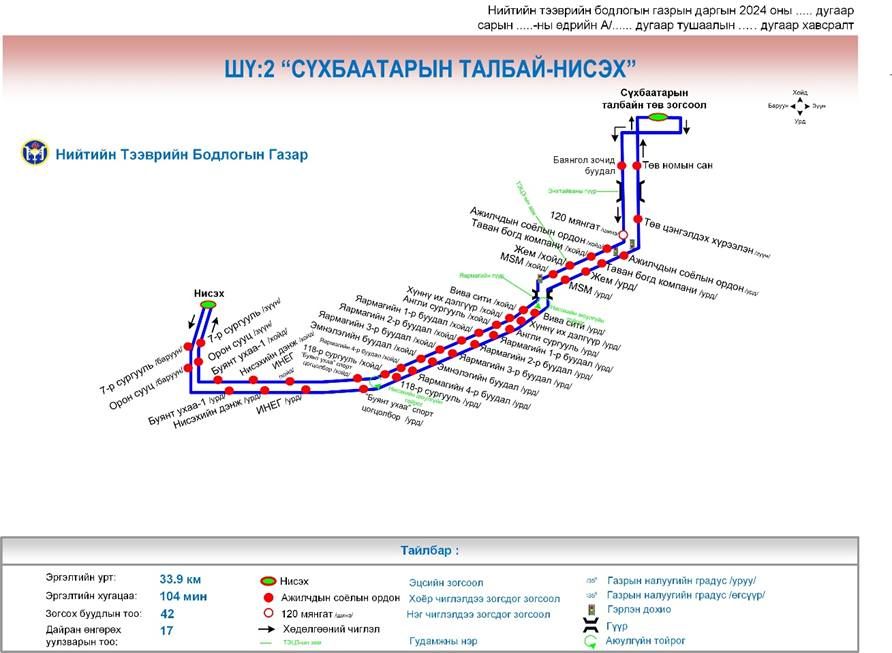 Шөнийн автобус өнөөдрөөс иргэдэд үйлчилнэ