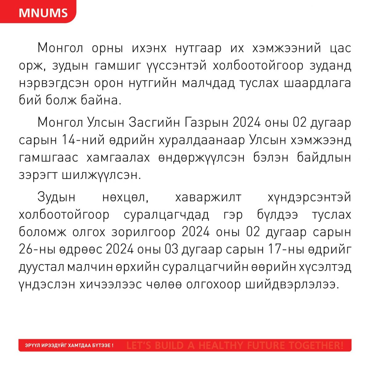 АШУҮИС малчны хүүхдийг гуравдугаар сарын 17 хүртэл хичээлээс чөлөөлнө