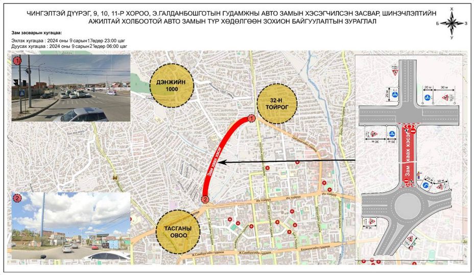 Баянбүрдийн тойргоос 32-ын уулзвар хүртэлх авто замыг хааж, шинэчилнэ