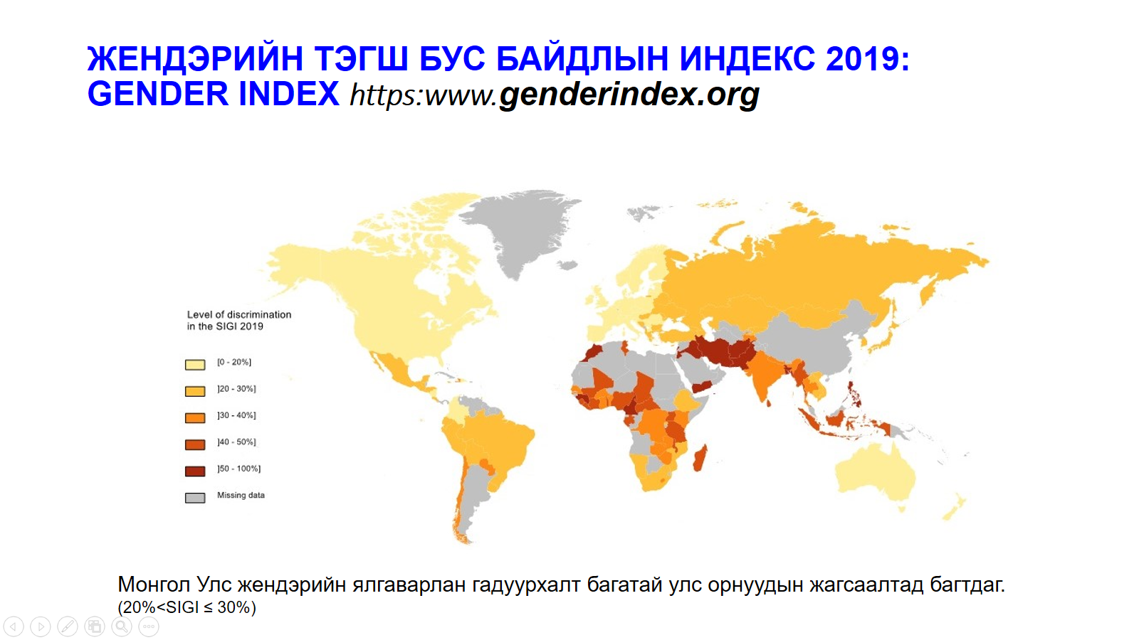 Монгол Улс эрх чөлөөний индексээр 84-т эрэмбэлэгдэж байна