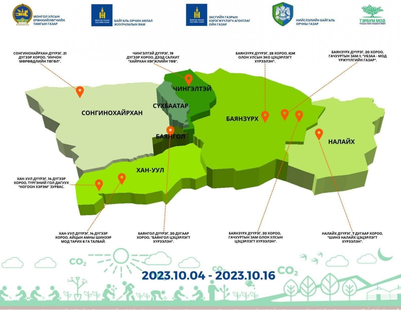 Намрын мод тарих өдрүүд аравдугаар сарын 4-16-нд болно