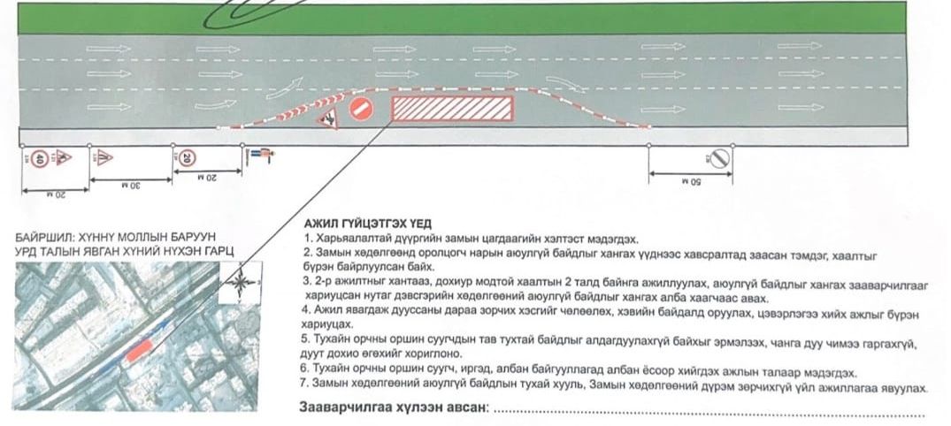 Маргаашаас Хүннү моллын урд талын авто замыг хаана 