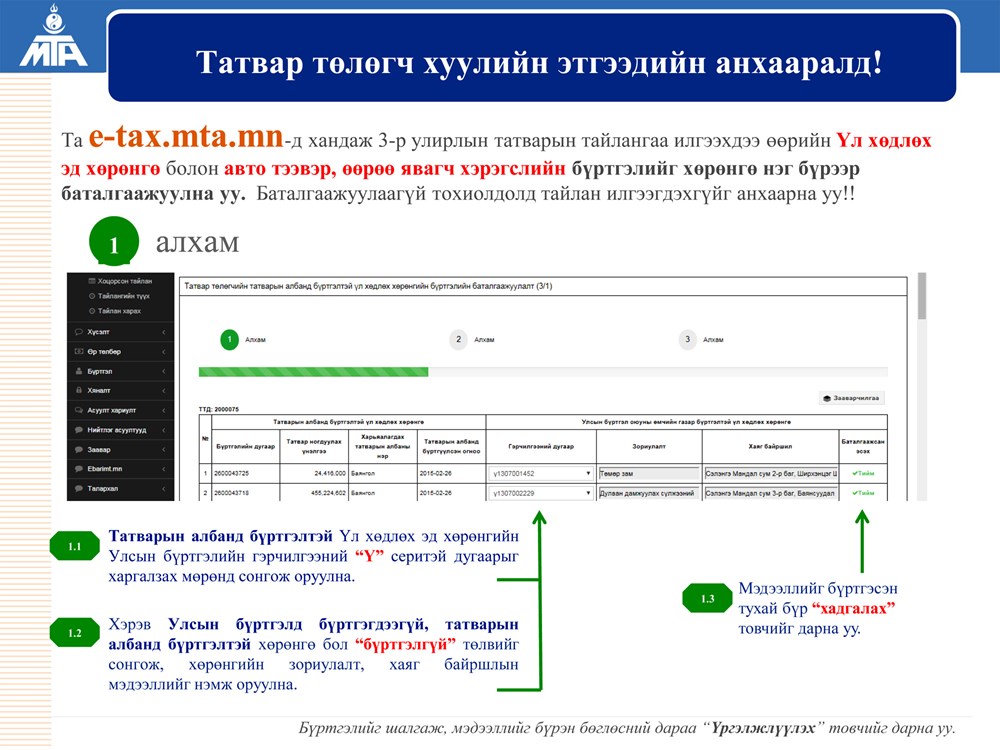 ÐÒ¯ÑÑÐ³ÑÐ»ÑÑ Ð±Ð°ÑÐ°Ð»Ð³Ð°Ð°Ð¶ÑÑÐ»Ð°Ð°Ð³Ò¯Ð¹ Ð±Ð¾Ð» ÑÐ°Ð¹Ð»Ð°Ð½ Ð¸Ð»Ð³ÑÑÐ³Ð´ÑÑÐ³Ò¯Ð¹