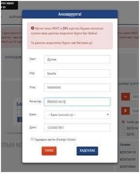 ЗӨВЛӨГӨӨ: НӨАТ-ын буцаан олголт авах иргэдийн зайлшгүй мэдэх зүйлс