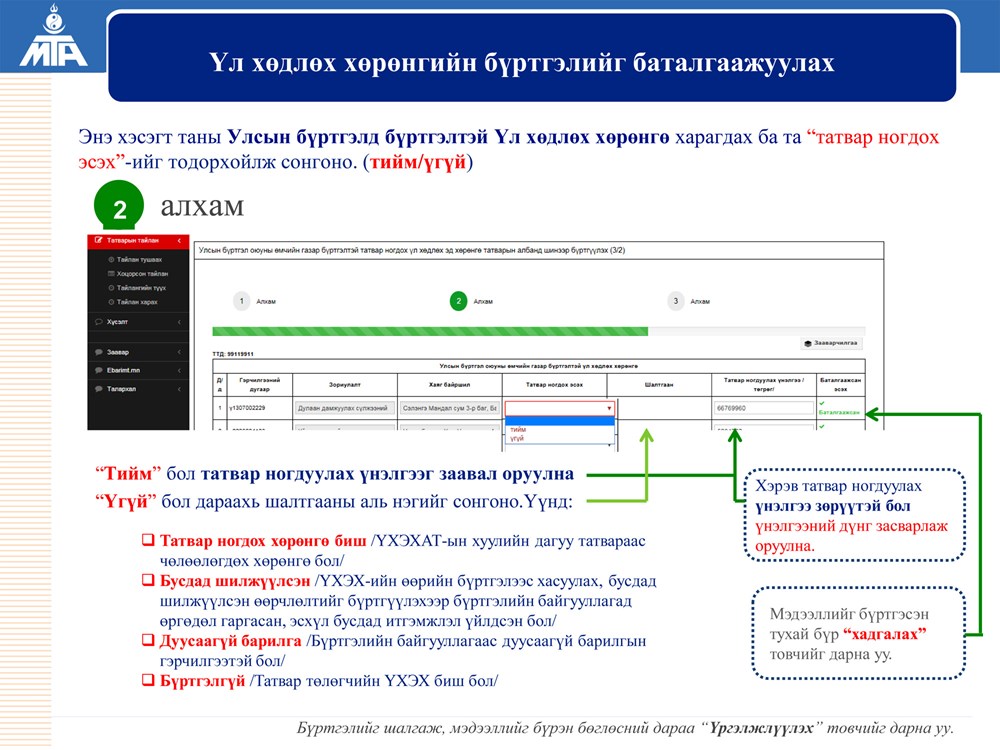 ÐÒ¯ÑÑÐ³ÑÐ»ÑÑ Ð±Ð°ÑÐ°Ð»Ð³Ð°Ð°Ð¶ÑÑÐ»Ð°Ð°Ð³Ò¯Ð¹ Ð±Ð¾Ð» ÑÐ°Ð¹Ð»Ð°Ð½ Ð¸Ð»Ð³ÑÑÐ³Ð´ÑÑÐ³Ò¯Ð¹