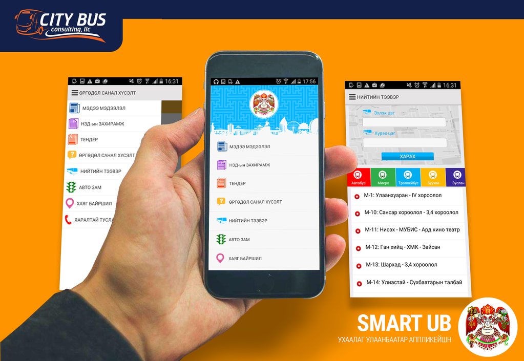 ЗӨВЛӨГӨӨ: Автобус хаана явж байгааг харж болох үнэгүй аппликейшнууд