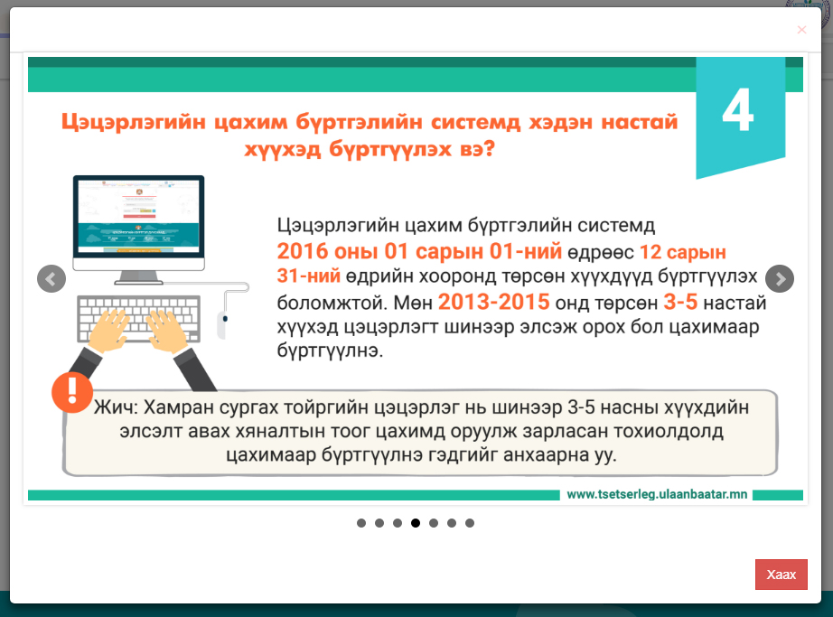 Цэцэрлэгийн бүртгэлтэй холбоотой түгээмэл асуулт хариулт