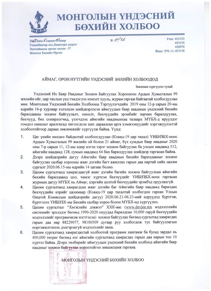 Улс, аймаг, сумдын наамдыг долдугаар сарын 11, 12-нд нэгэн зэрэг зохион байгуулна