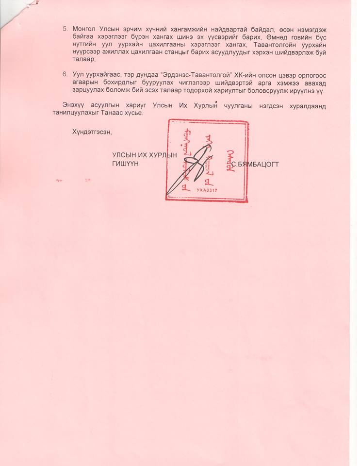 УИХ-ын гишүүн С.Бямбацогт Ерөнхий сайдад хандан асуулга тавьжээ