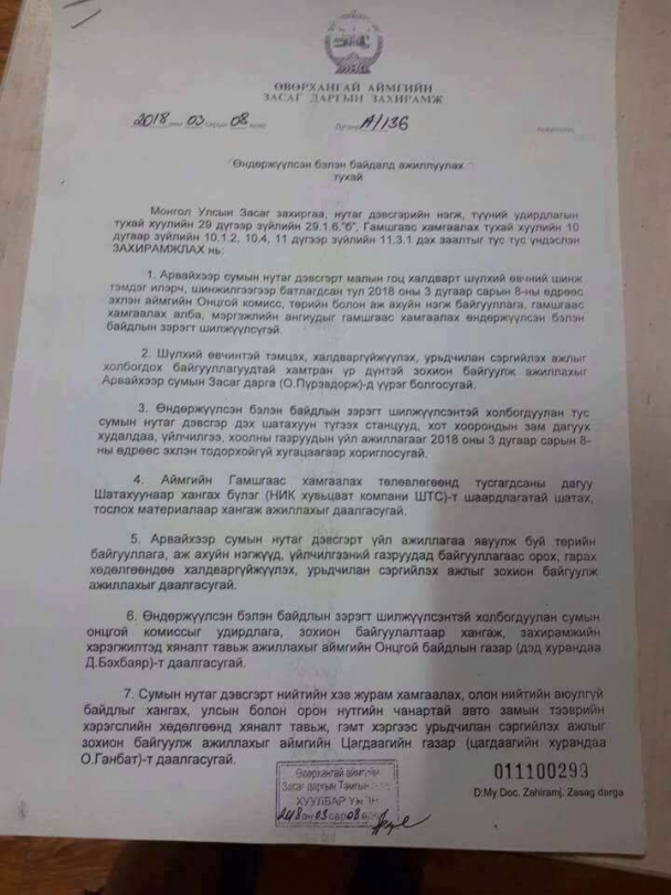 Арвайхээрт шүлхийн тохиолдол бүртгэгдэж хөл хорио тогтоолоо