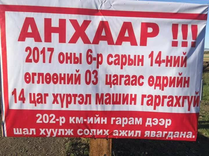 Ирэх лхагва гарагт Сэлэнгийн замыг 12 цаг хаана