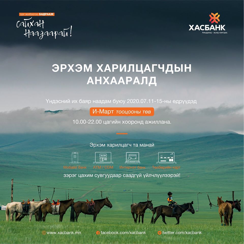 Банкууд баяр наадмын хуваарийн дагуу ажиллаж байна