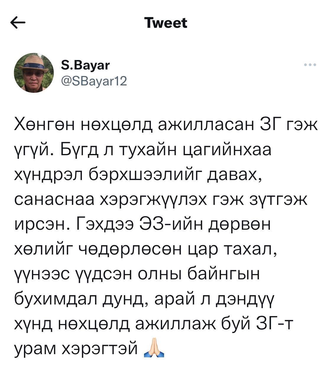 С.Баяр: Энэ Засгийн газарт урам хэрэгтэй