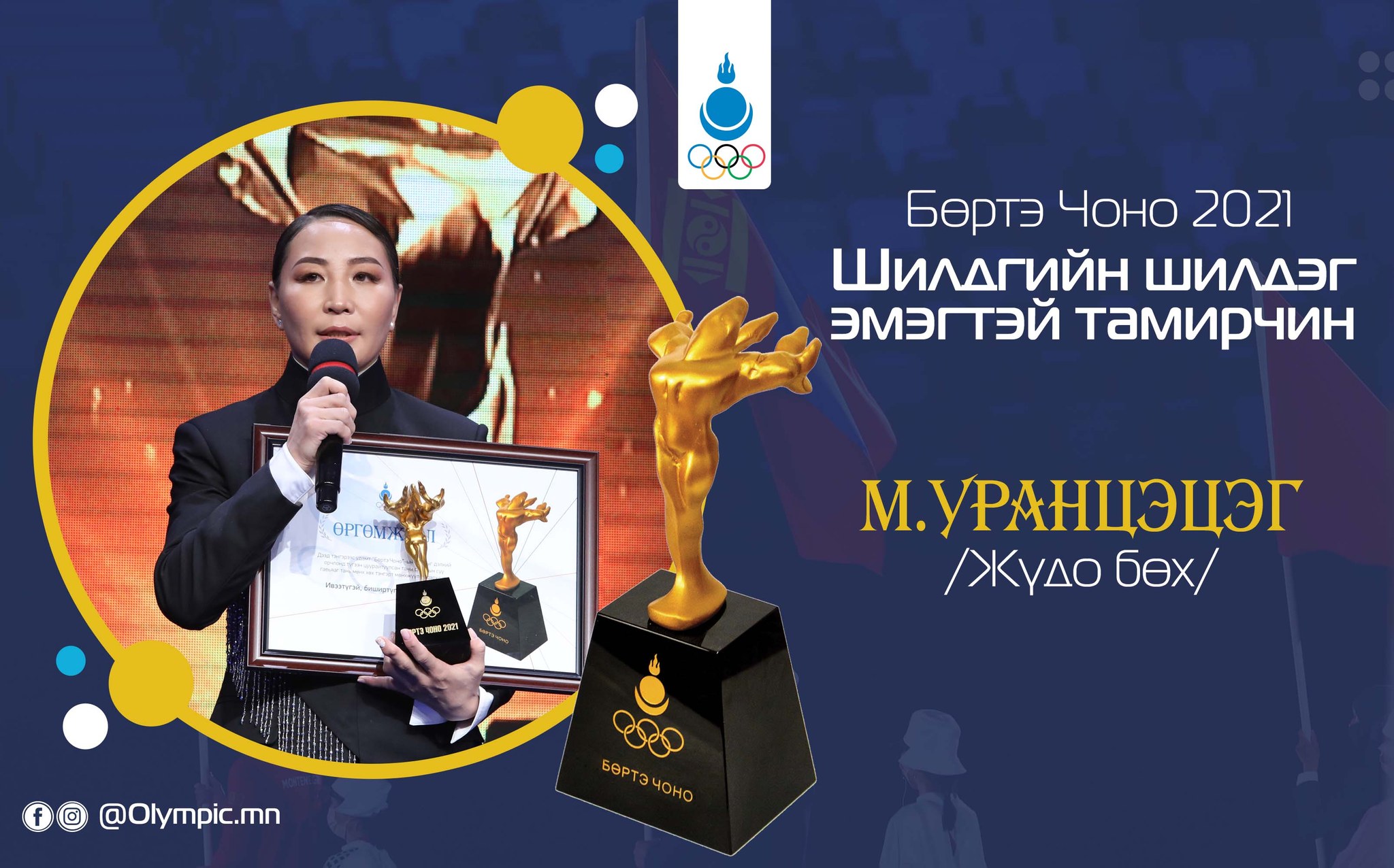 Хөдөлмөрийн баатар М.Уранцэцэг 2021 оны шилдгийн шилдэг тамирчин болжээ