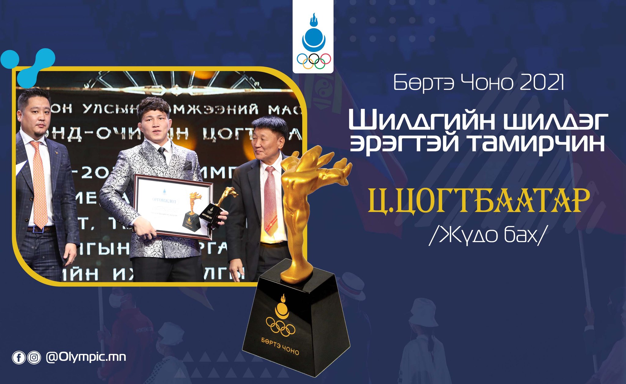 Хөдөлмөрийн баатар М.Уранцэцэг 2021 оны шилдгийн шилдэг тамирчин болжээ