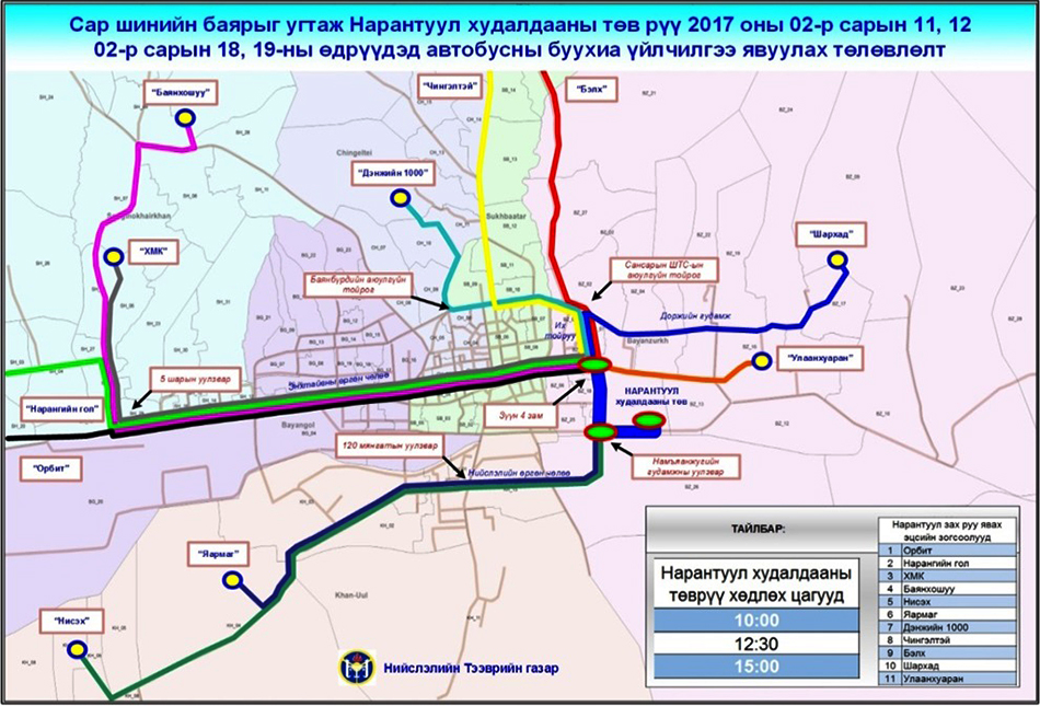  “Нарантуул” худалдааны төвийн чиглэлд нэмэлт нийтийн тээврийн автобус явуулна