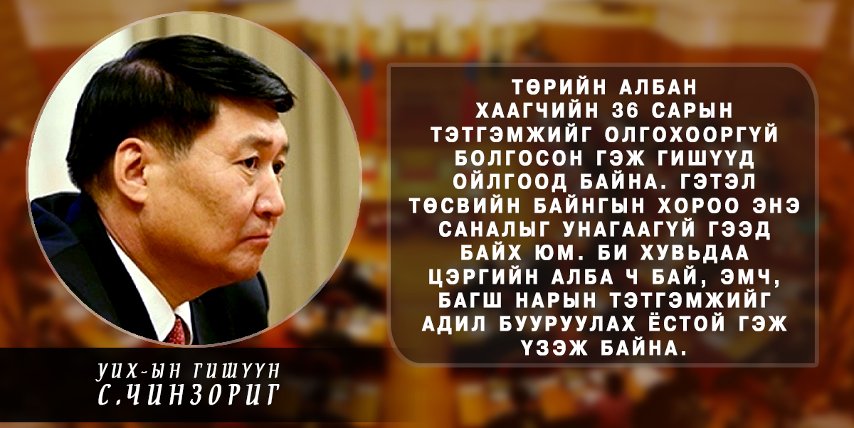 Ц.Нямдорж: Энэ улсад болсон замбараагүй явдал Ерөнхийлөгчтэй холбоотой шүү