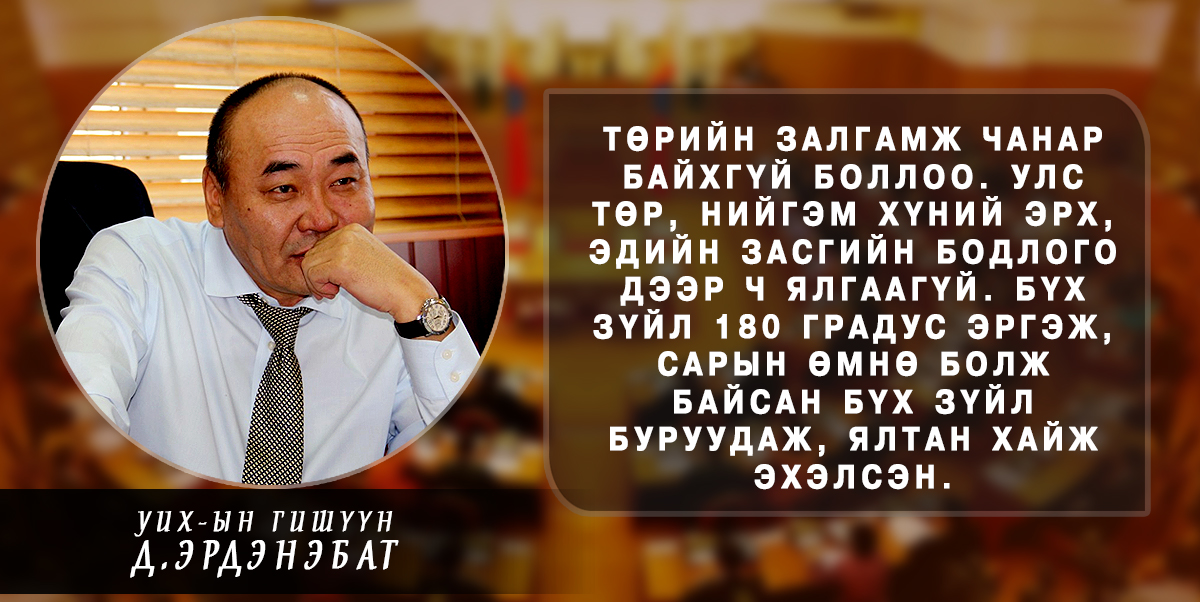 Ц.Нямдорж: Энэ улсад болсон замбараагүй явдал Ерөнхийлөгчтэй холбоотой шүү