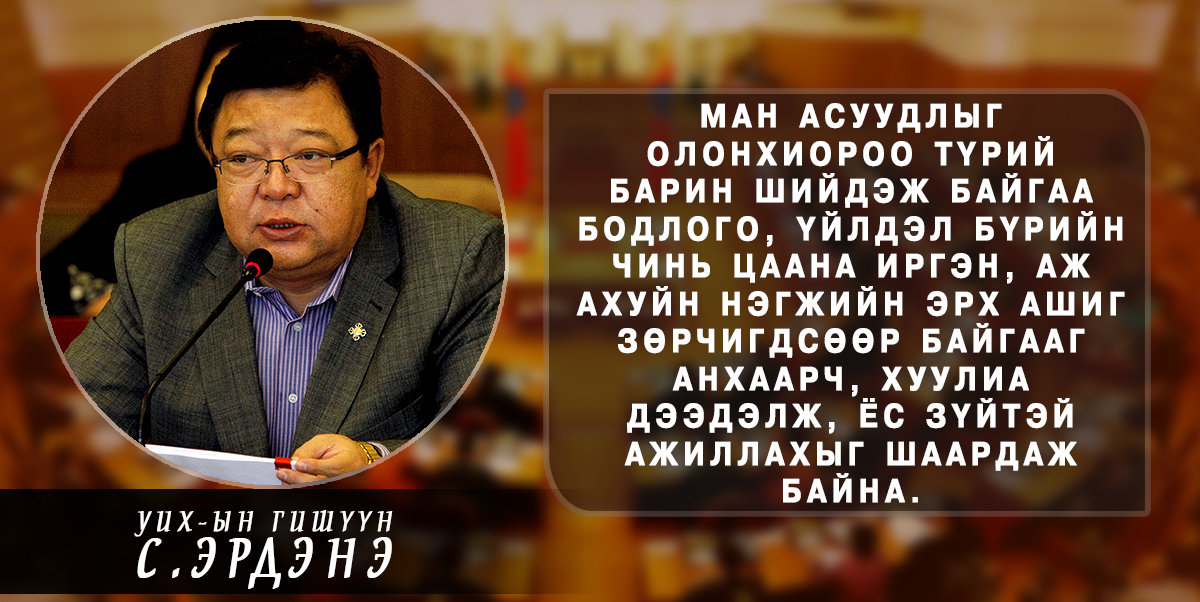 Ц.Нямдорж: Энэ улсад болсон замбараагүй явдал Ерөнхийлөгчтэй холбоотой шүү