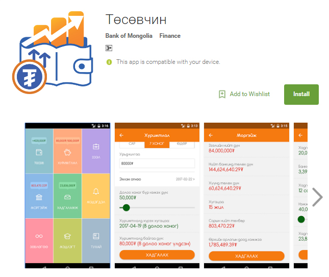 Монголбанкнаас "Төсөвчин" аппликейшн гаргажээ