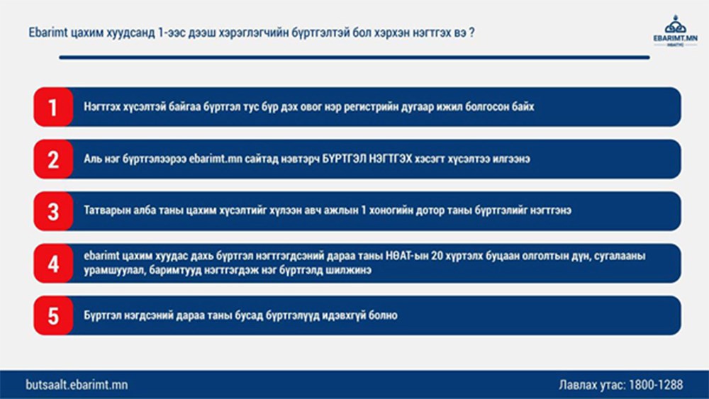 2017 оны НӨАТ-ын урамшууллаа аваагүй иргэд мэдээллээ баталгаажуулах шаардлагатай