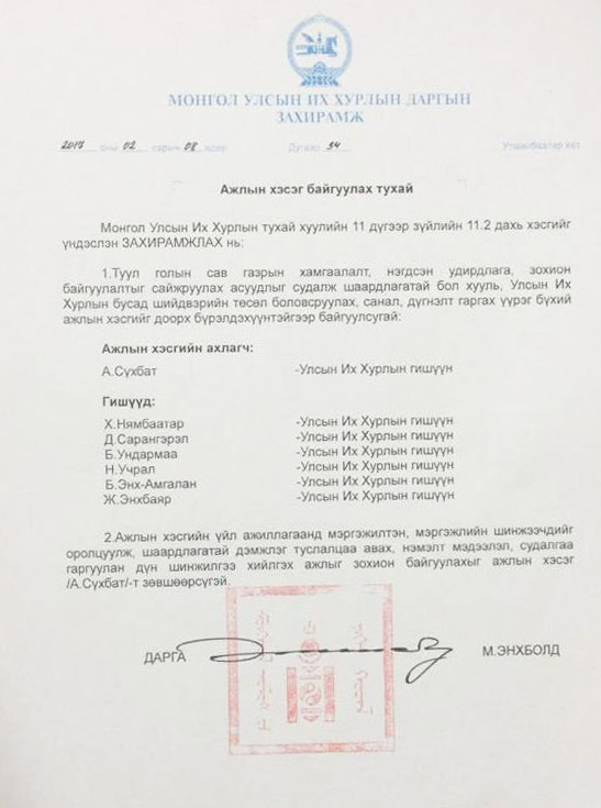 Туул голын сав газрын хамгаалалт, нэгдсэн удирдлага, зохион байгуулалтыг сайжруулах асуудлыг судлах ажлын хэсгийг байгуулав